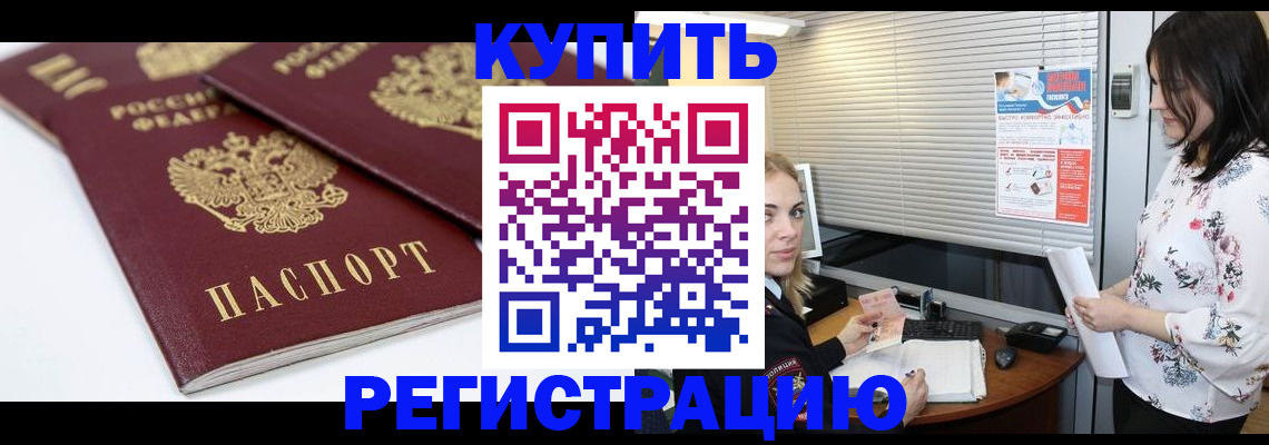 временная регистрация недорого в Осинниках