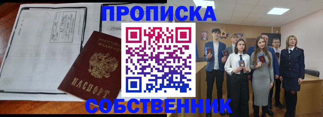 прописка законно в Осинниках