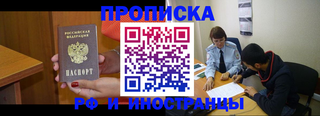 прописка регистрация в Осинниках