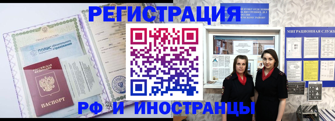 прописка иностранных граждан в Осинниках